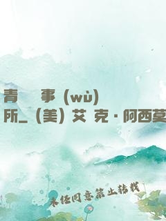 青葉靈異事務(wù)所